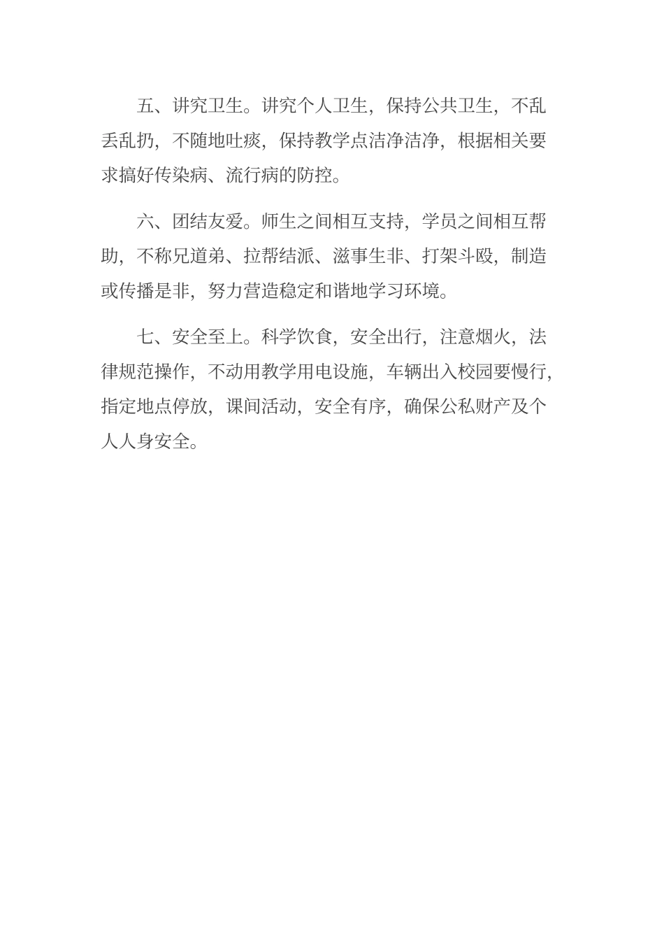 农民夜校学员管理制度_第2页