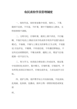 农民夜校学员管理制度
