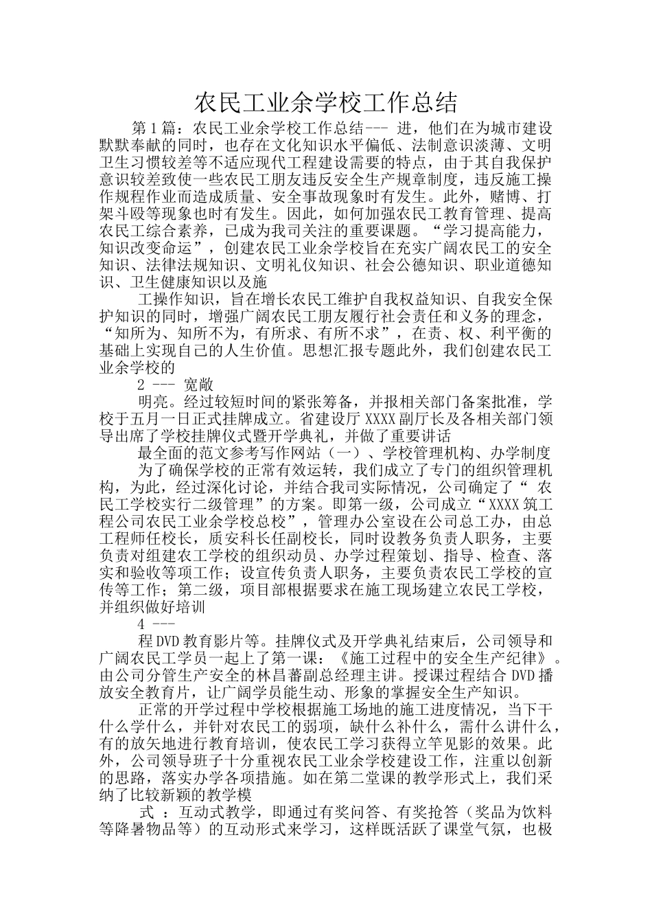 农民工业余学校工作总结_第1页