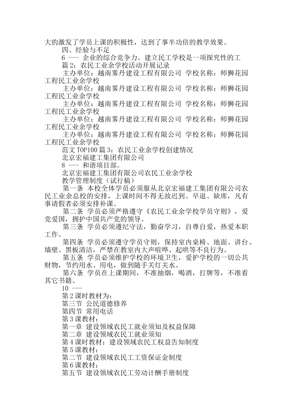 农民工业余学校工作总结_第2页