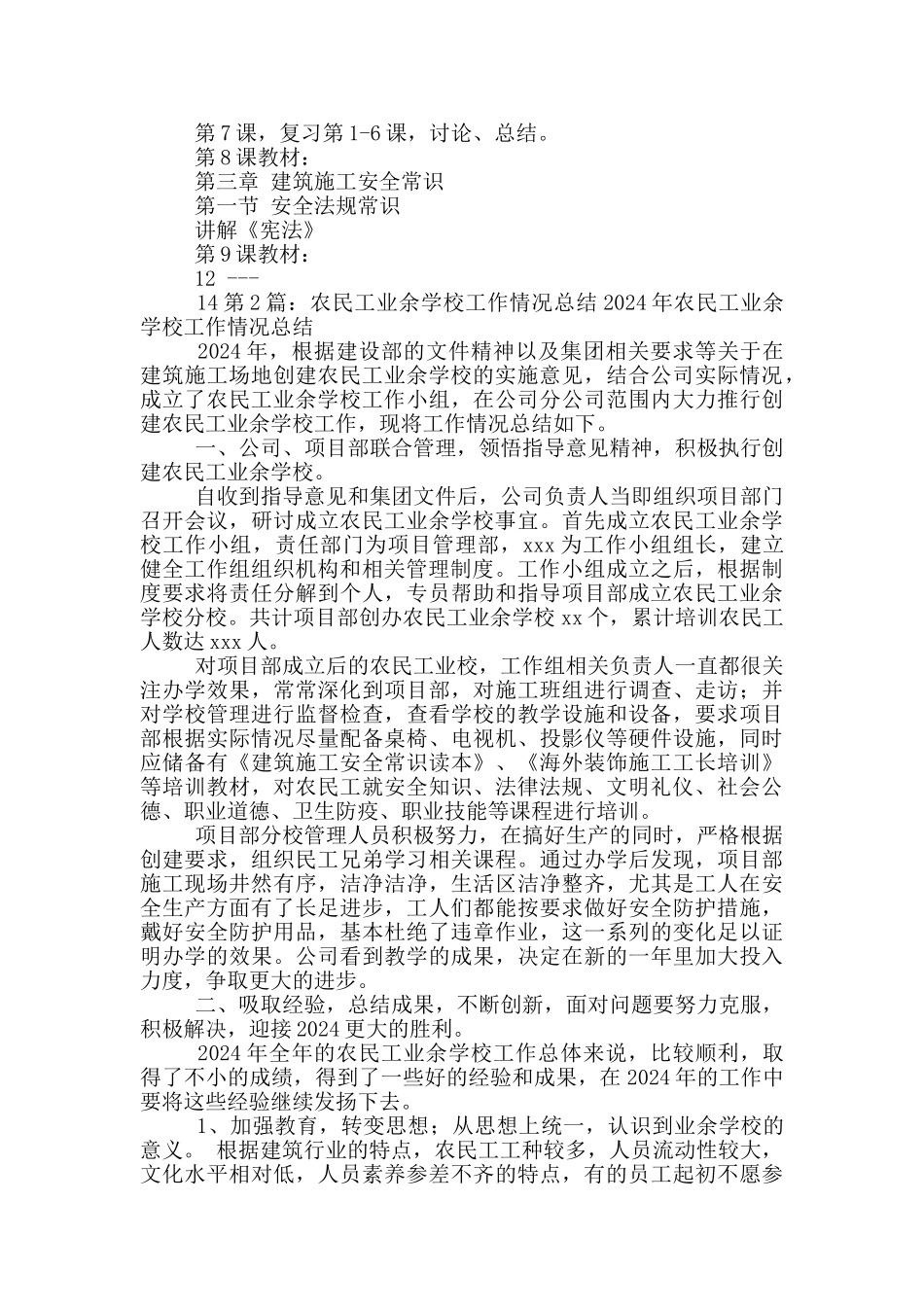 农民工业余学校工作总结_第3页