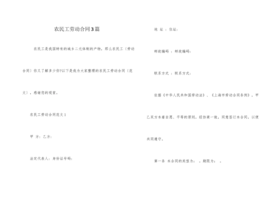 农民工劳动合同3篇_第1页