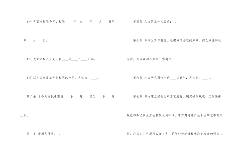 农民工劳动合同3篇_第2页