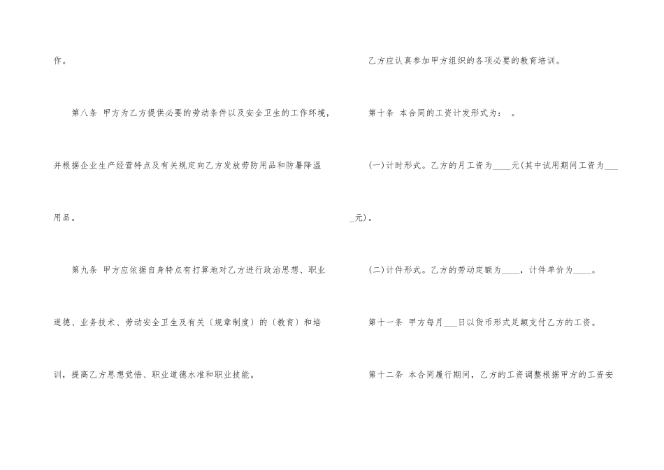 农民工劳动合同3篇_第3页