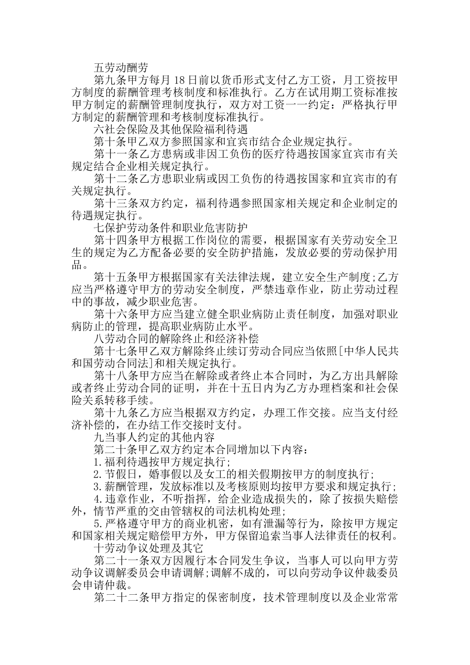 农民工劳动合同经典范本大全_第2页