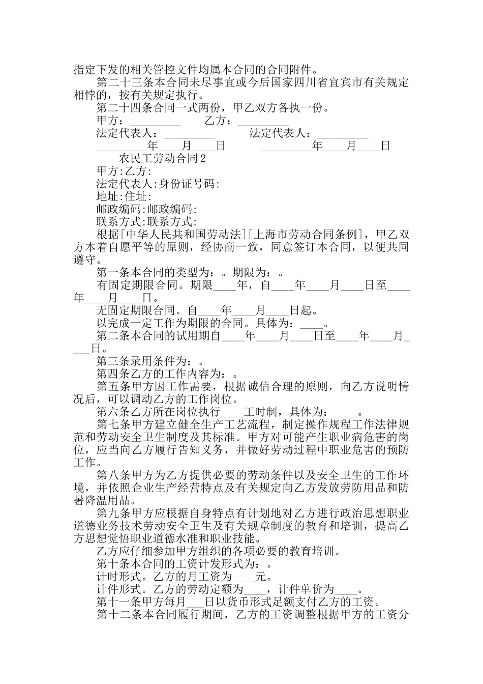 农民工劳动合同经典范本大全_第3页