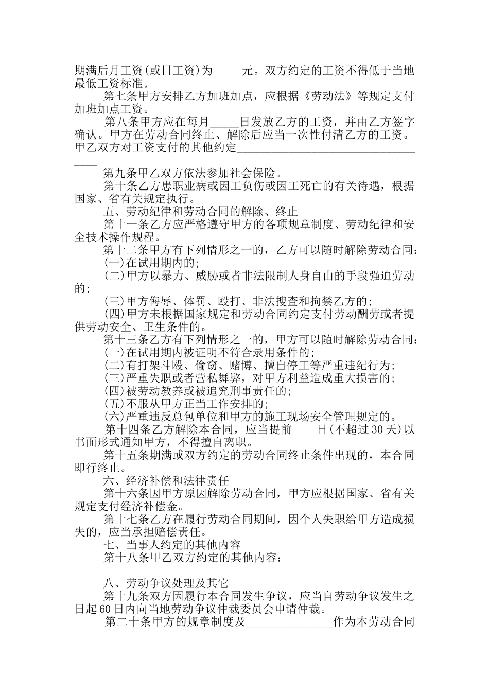 农民工劳务合同范本范文五篇_第2页