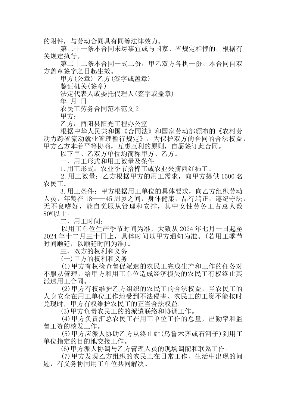 农民工劳务合同范本范文五篇_第3页