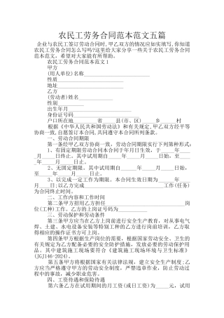 农民工劳务合同范本范文五篇