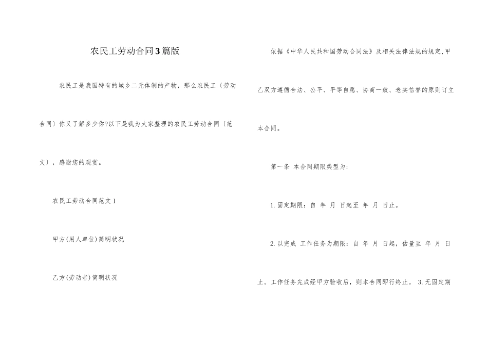 农民工劳动合同3篇版_第1页