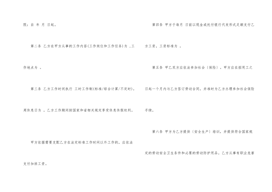 农民工劳动合同3篇版_第2页