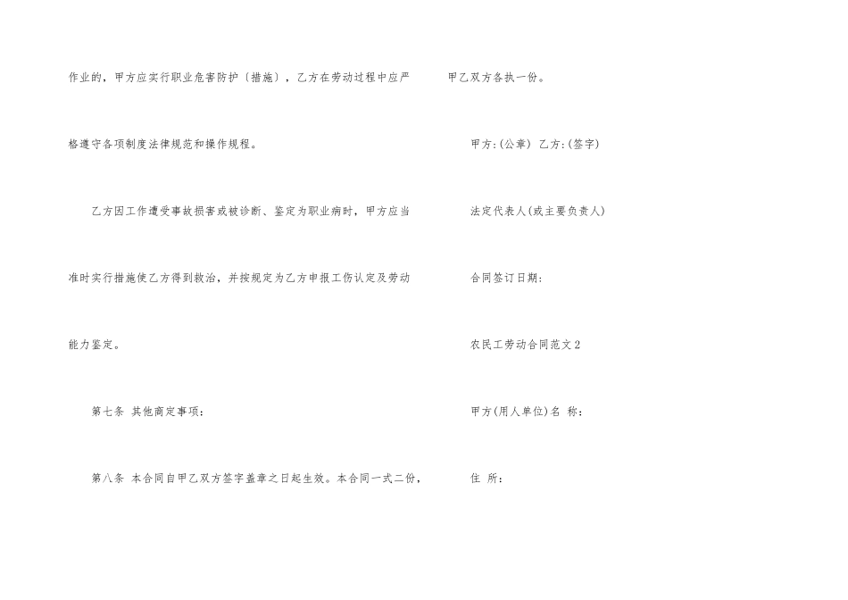 农民工劳动合同3篇版_第3页