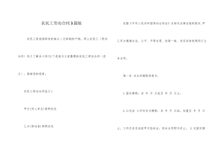 农民工劳动合同3篇版