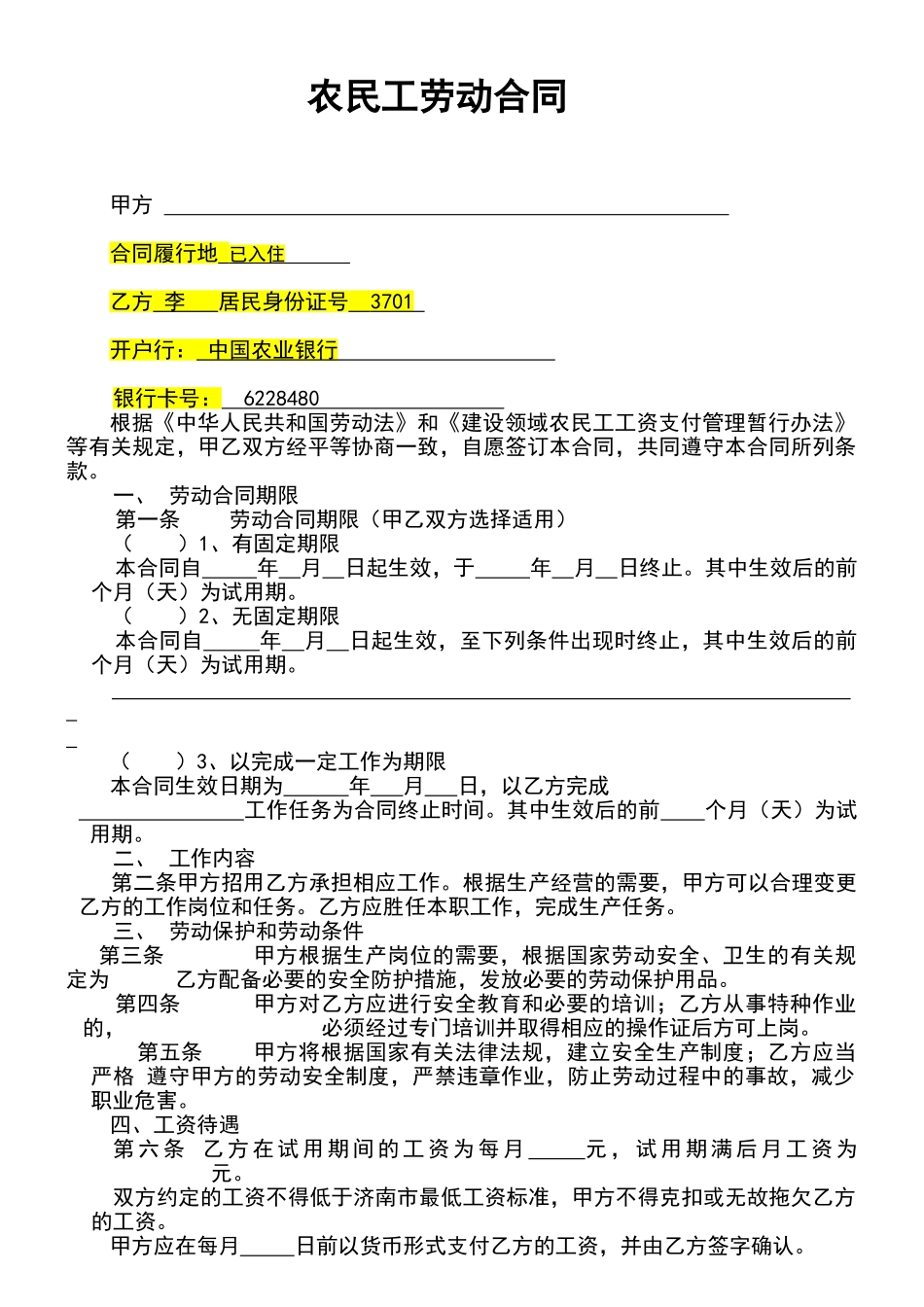 农民工劳动合同范本_第1页