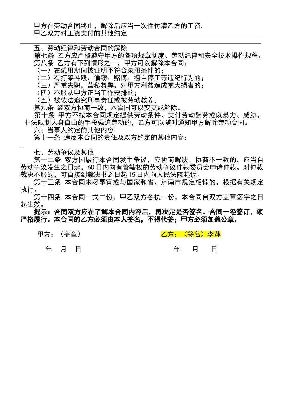 农民工劳动合同范本_第2页