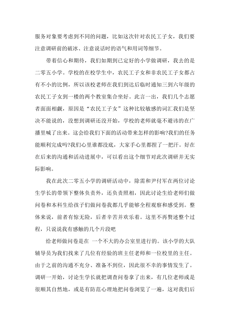 农民工子女调研报告_第2页