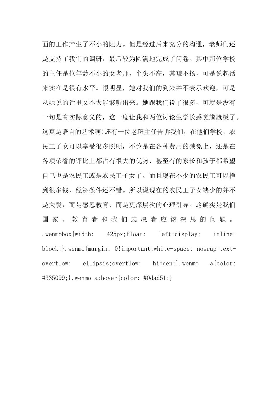 农民工子女调研报告_第3页