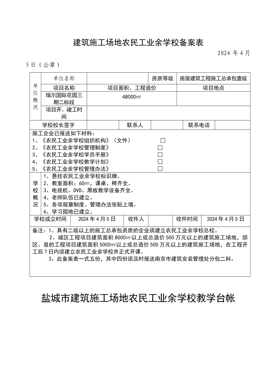 农民工学校资料_第1页