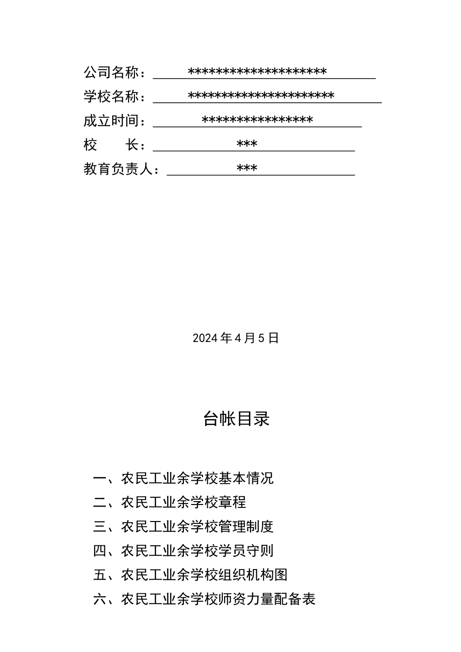 农民工学校资料_第2页