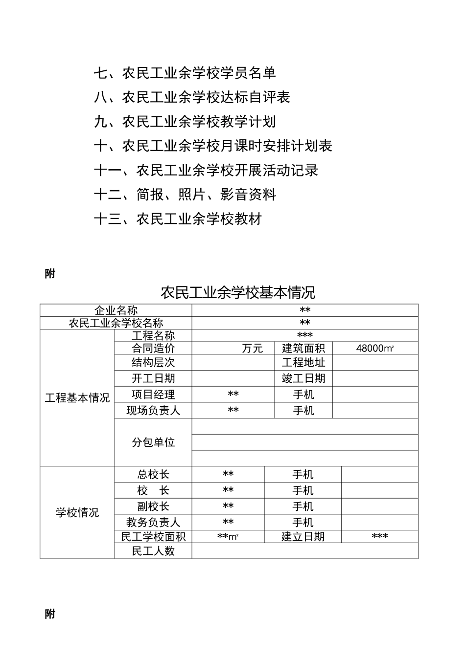 农民工学校资料_第3页