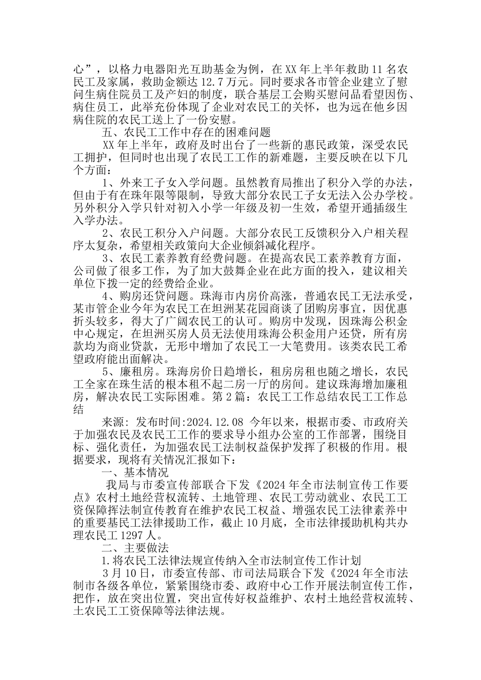 农民工工作总结_第2页