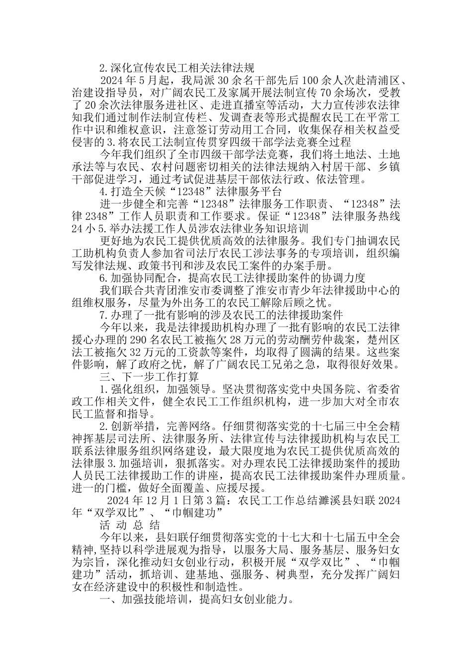 农民工工作总结_第3页