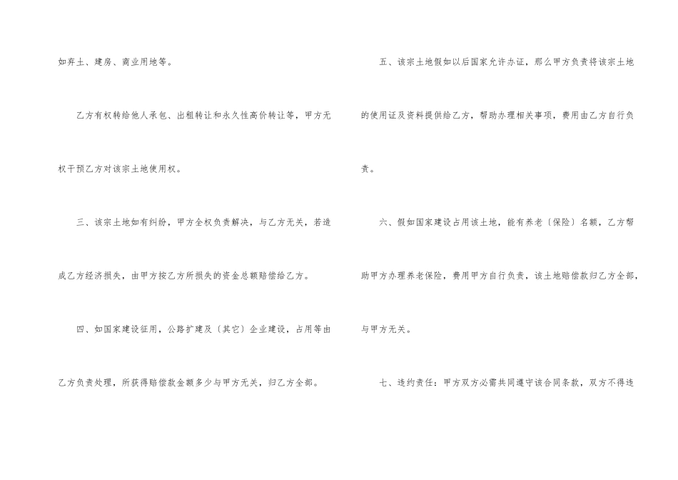 农民土地转让合同范本5篇900字_第2页