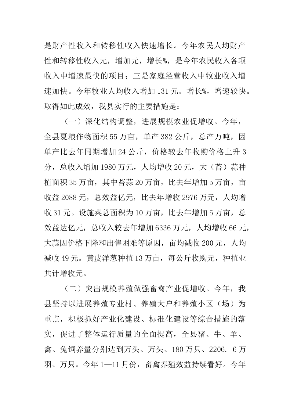 农民增收状况调研报告_第2页