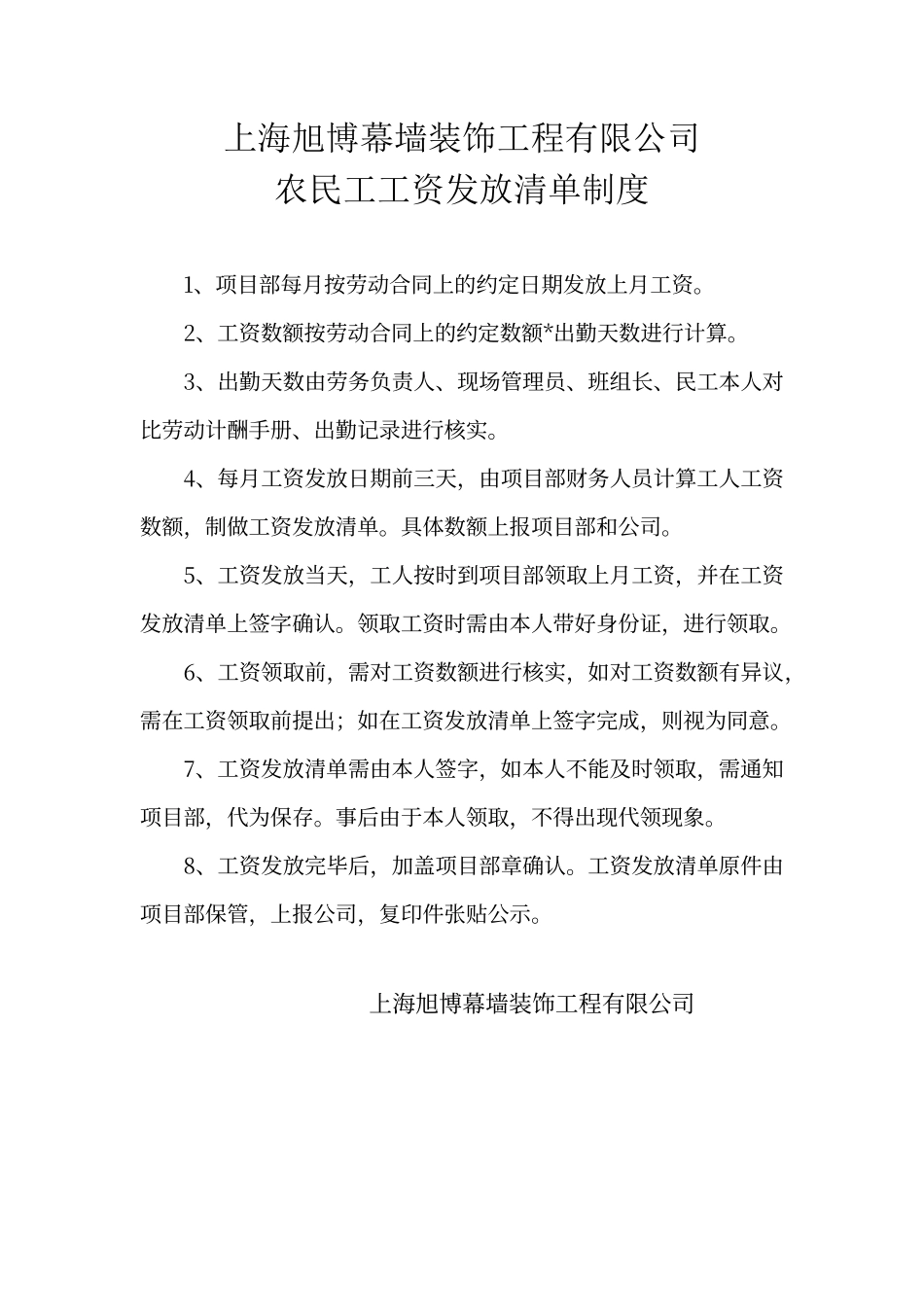 农民工工资发放清单制度_第1页