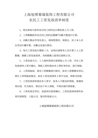 农民工工资发放清单制度