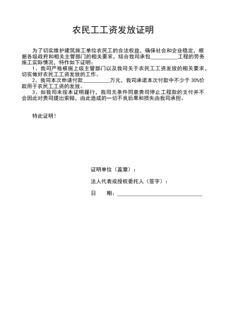 农民工工资发放证明