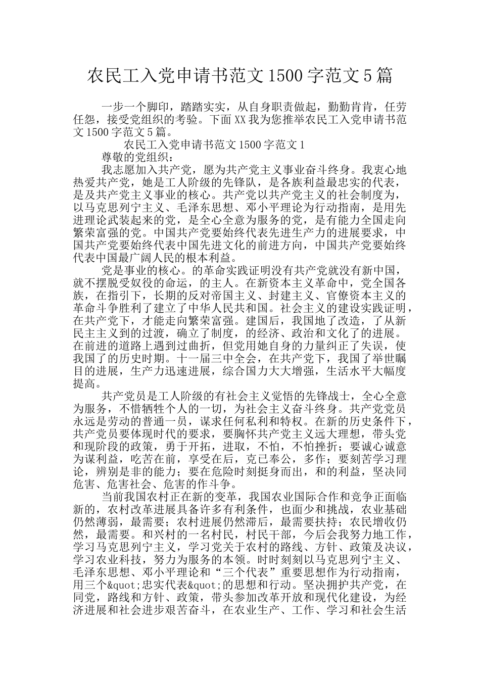 农民工入党申请书范文1500字范文5篇_第1页