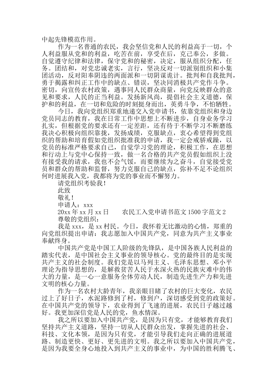 农民工入党申请书范文1500字范文5篇_第2页