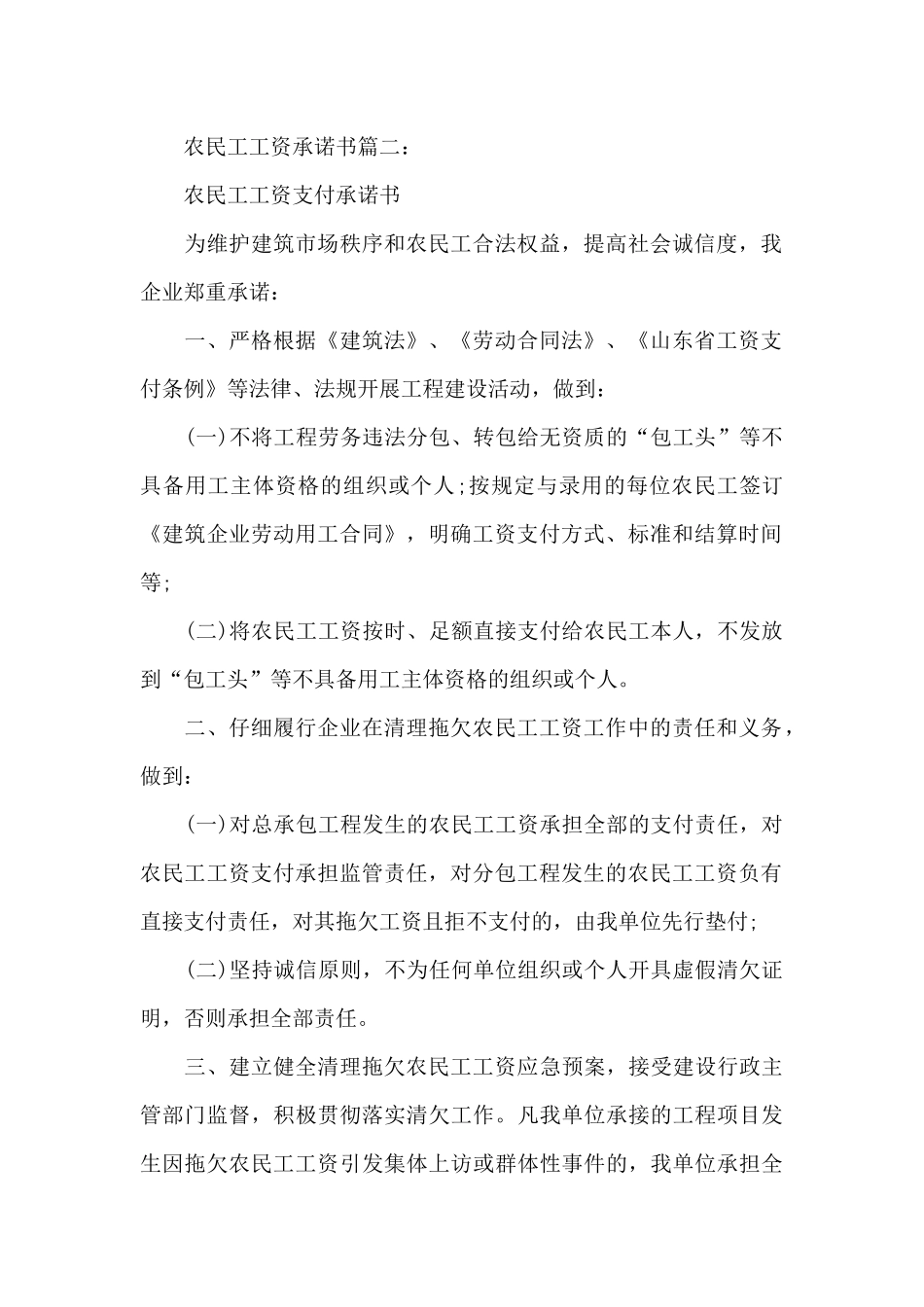 农民工工资承诺书_第2页