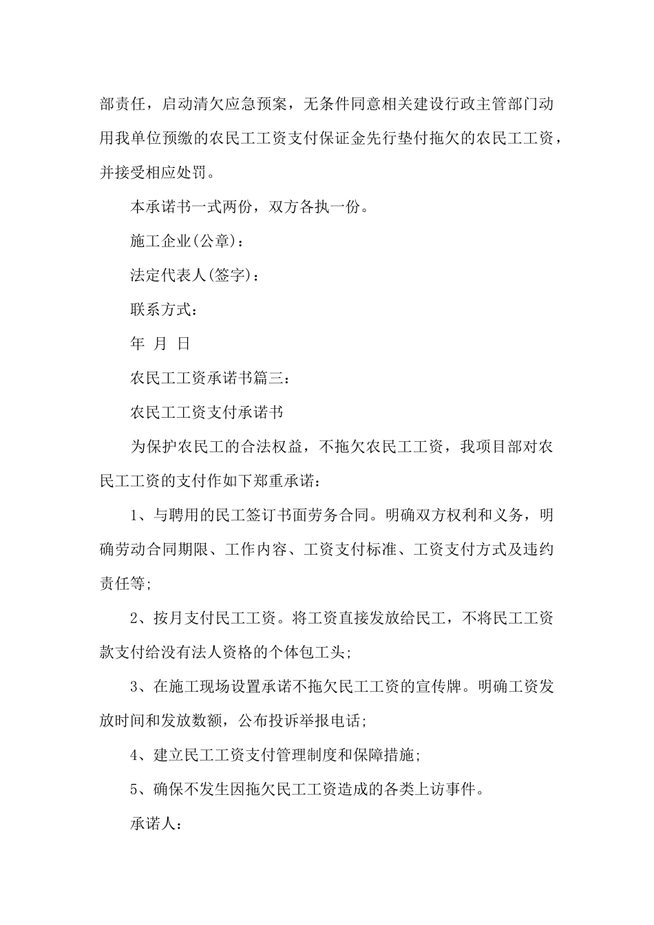 农民工工资承诺书_第3页