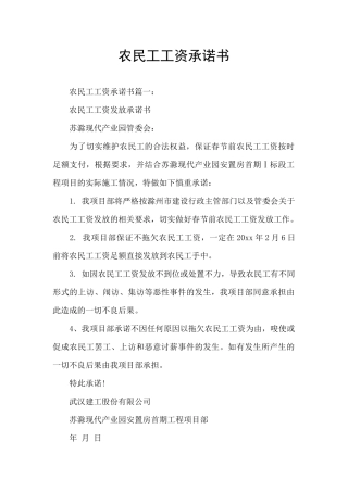 农民工工资承诺书