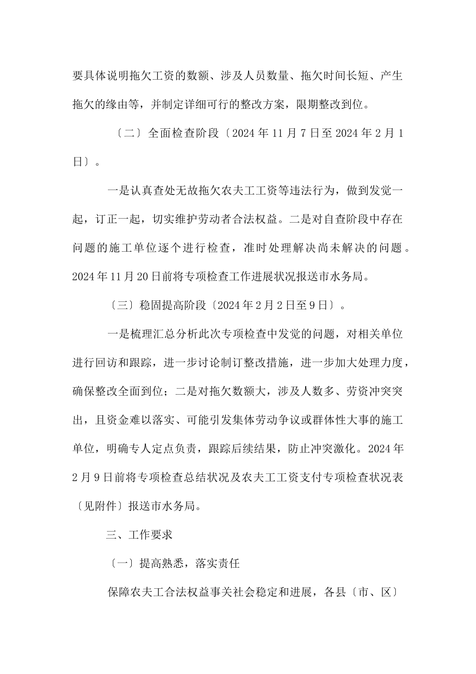 农民工工资支付情况专项检查通知_第2页