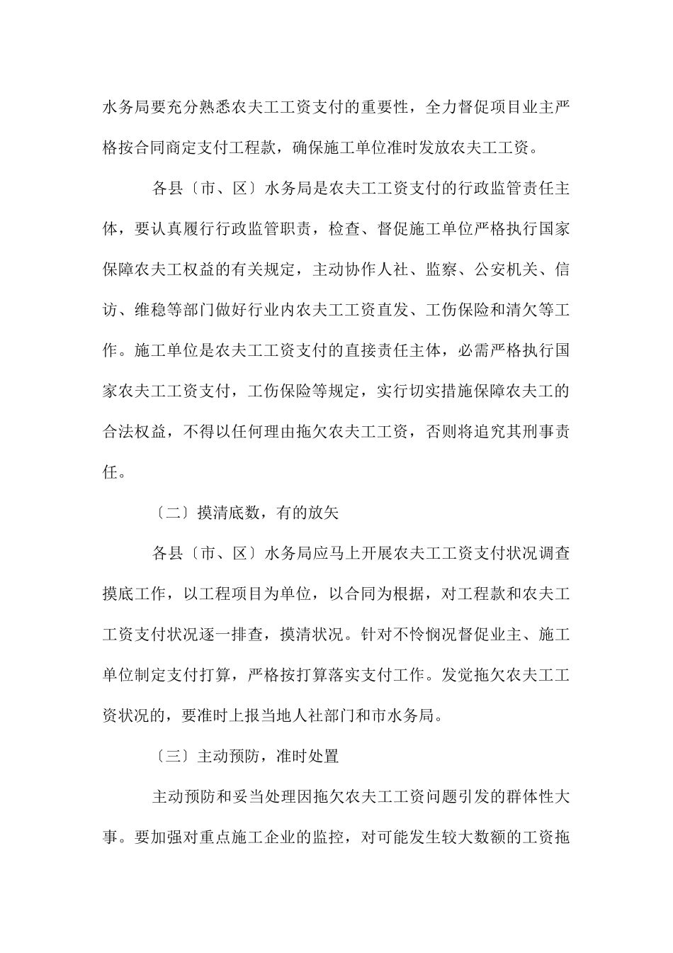 农民工工资支付情况专项检查通知_第3页