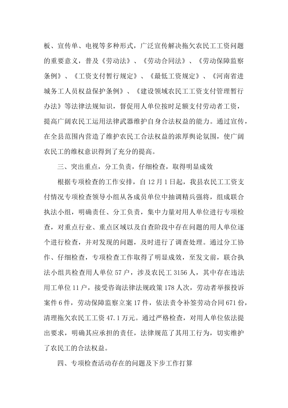 农民工工资自查报告_第2页