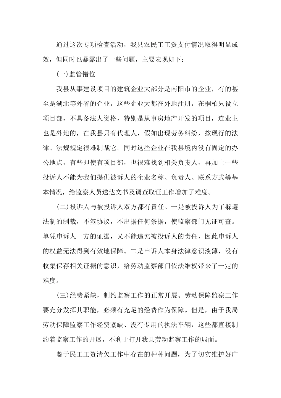 农民工工资自查报告_第3页