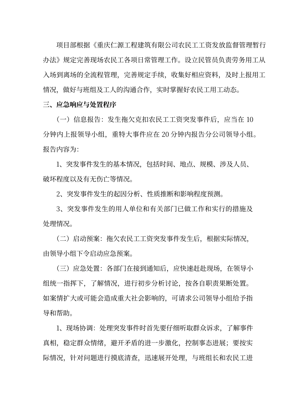 农民工工资拖欠应急预案_第3页