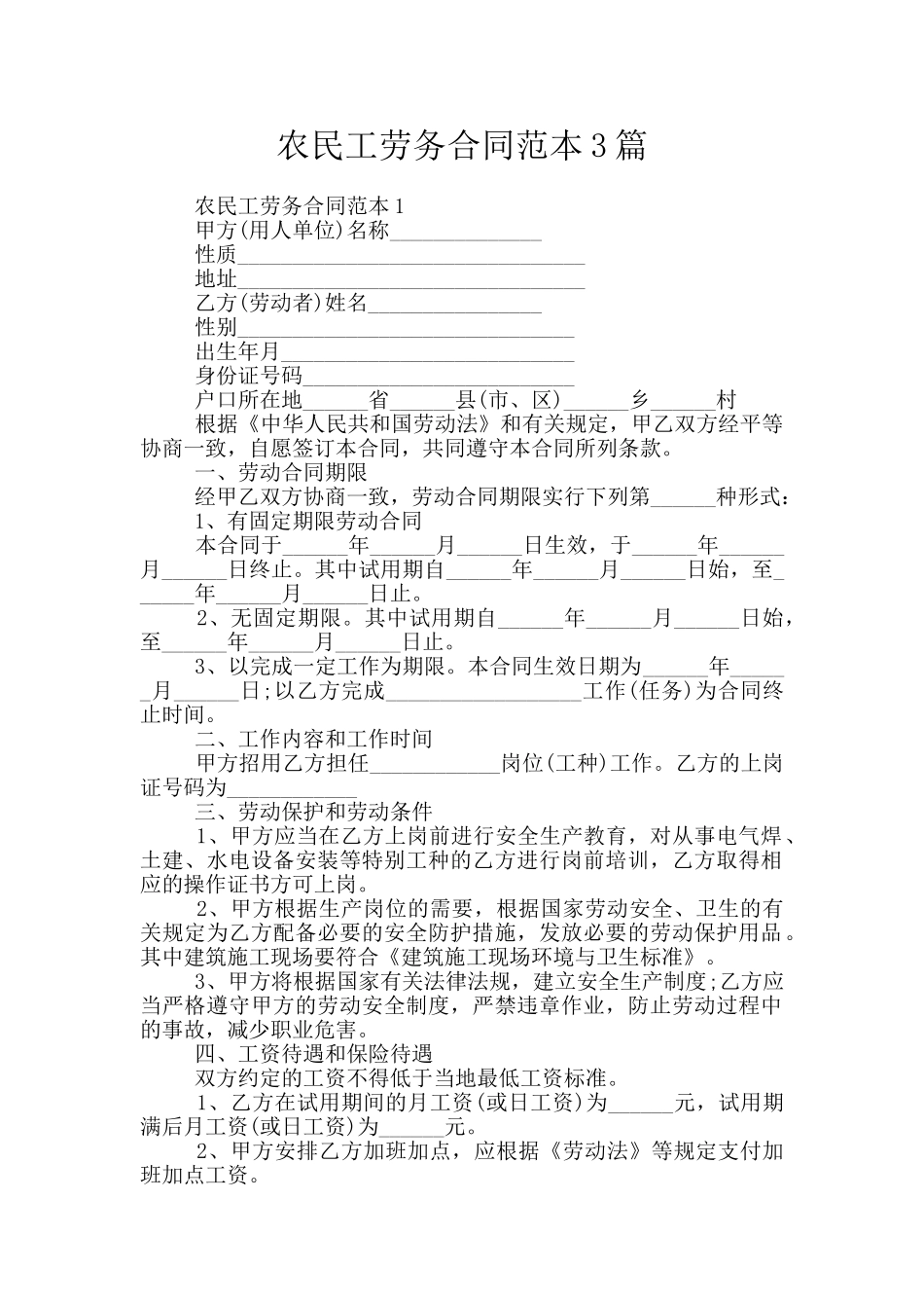 农民工劳务合同范本3篇_第1页