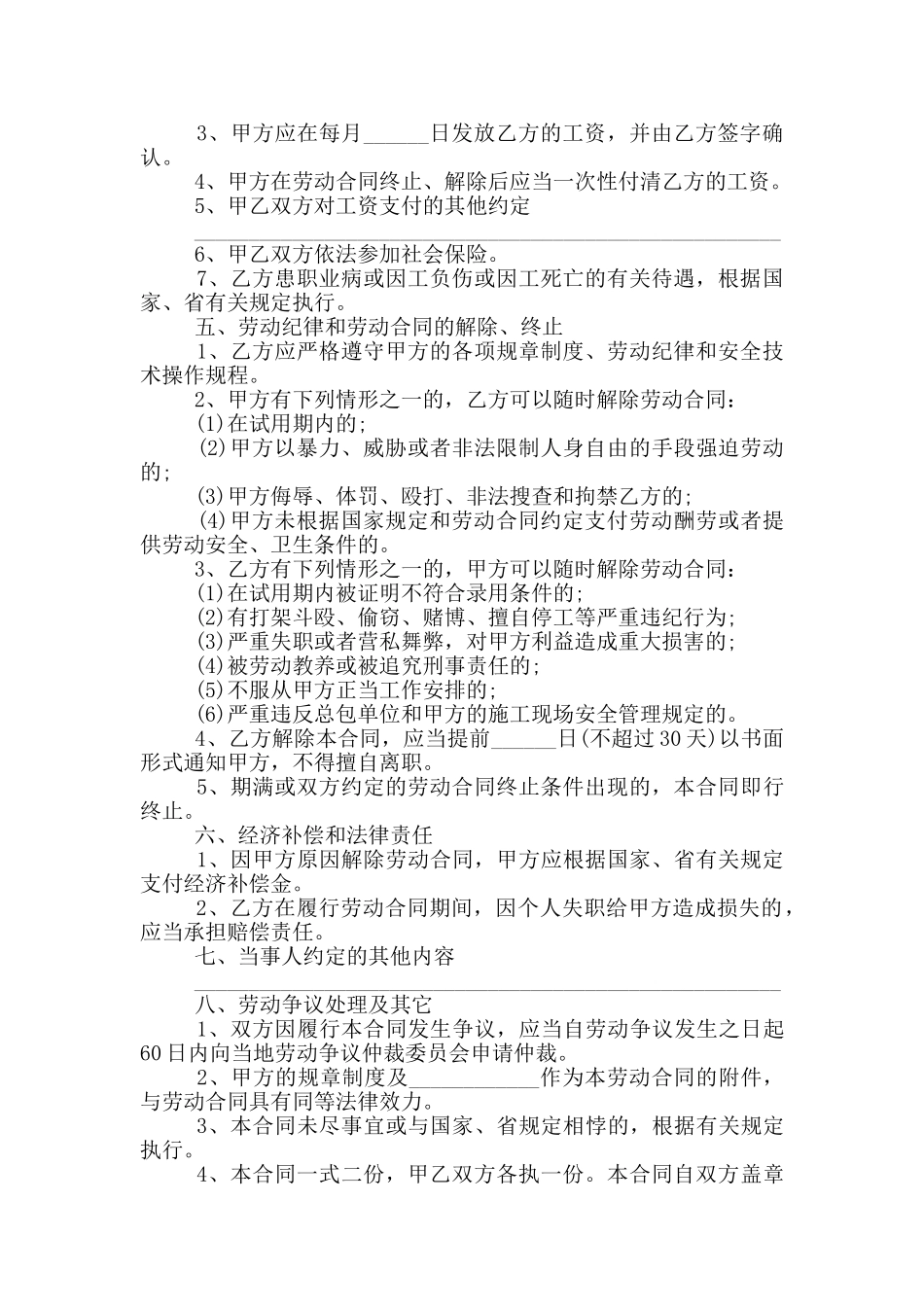 农民工劳务合同范本3篇_第2页