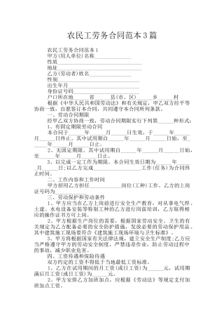 农民工劳务合同范本3篇