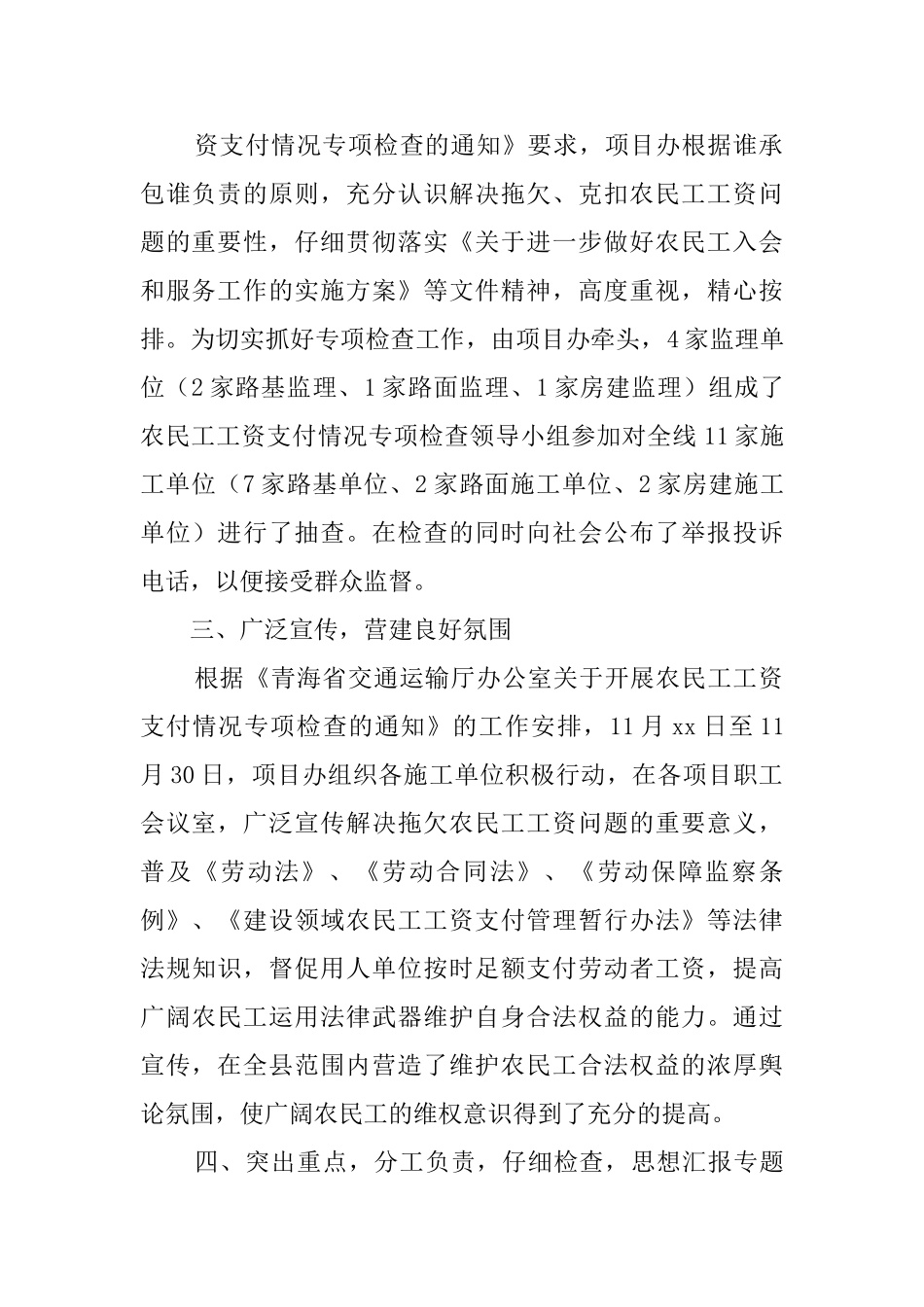 农民工工会管理总结范文_第2页