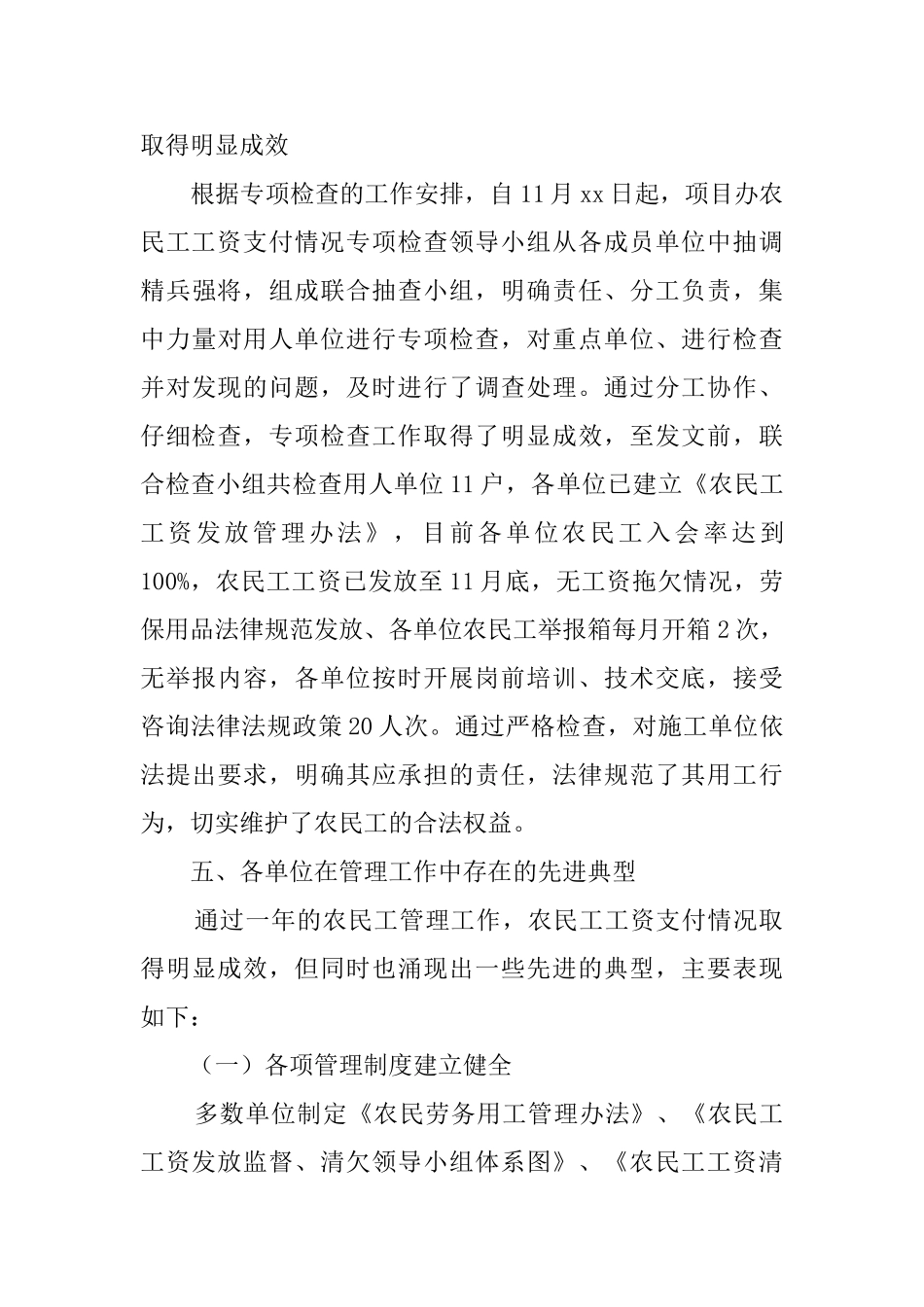 农民工工会管理总结范文_第3页
