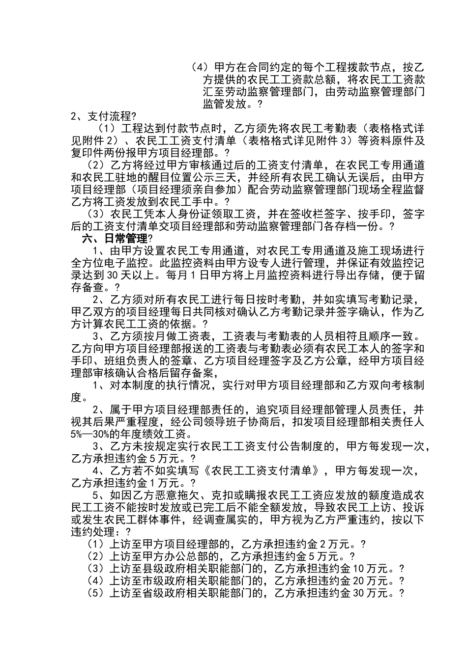 农民工工资管理制度_第2页