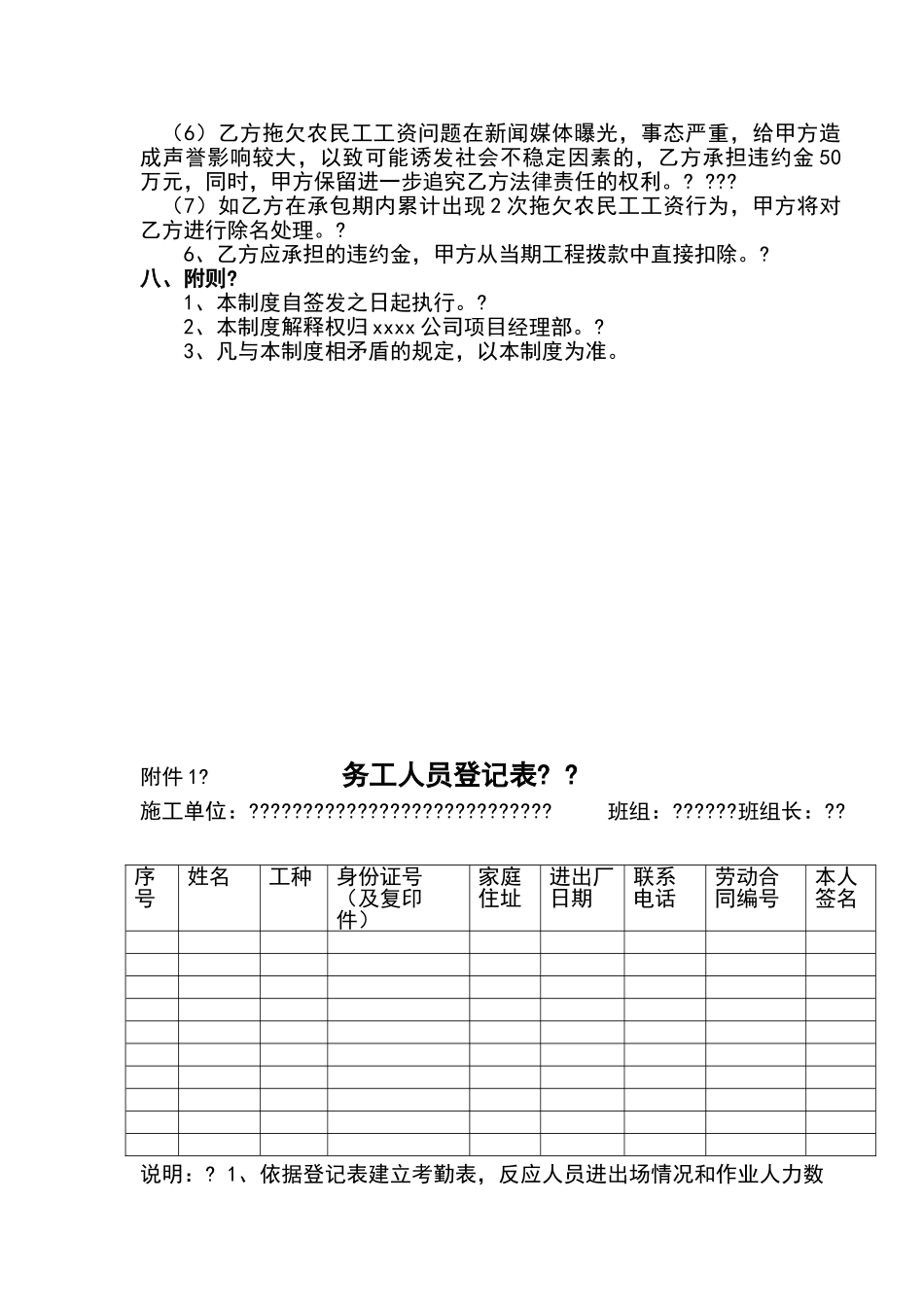 农民工工资管理制度_第3页