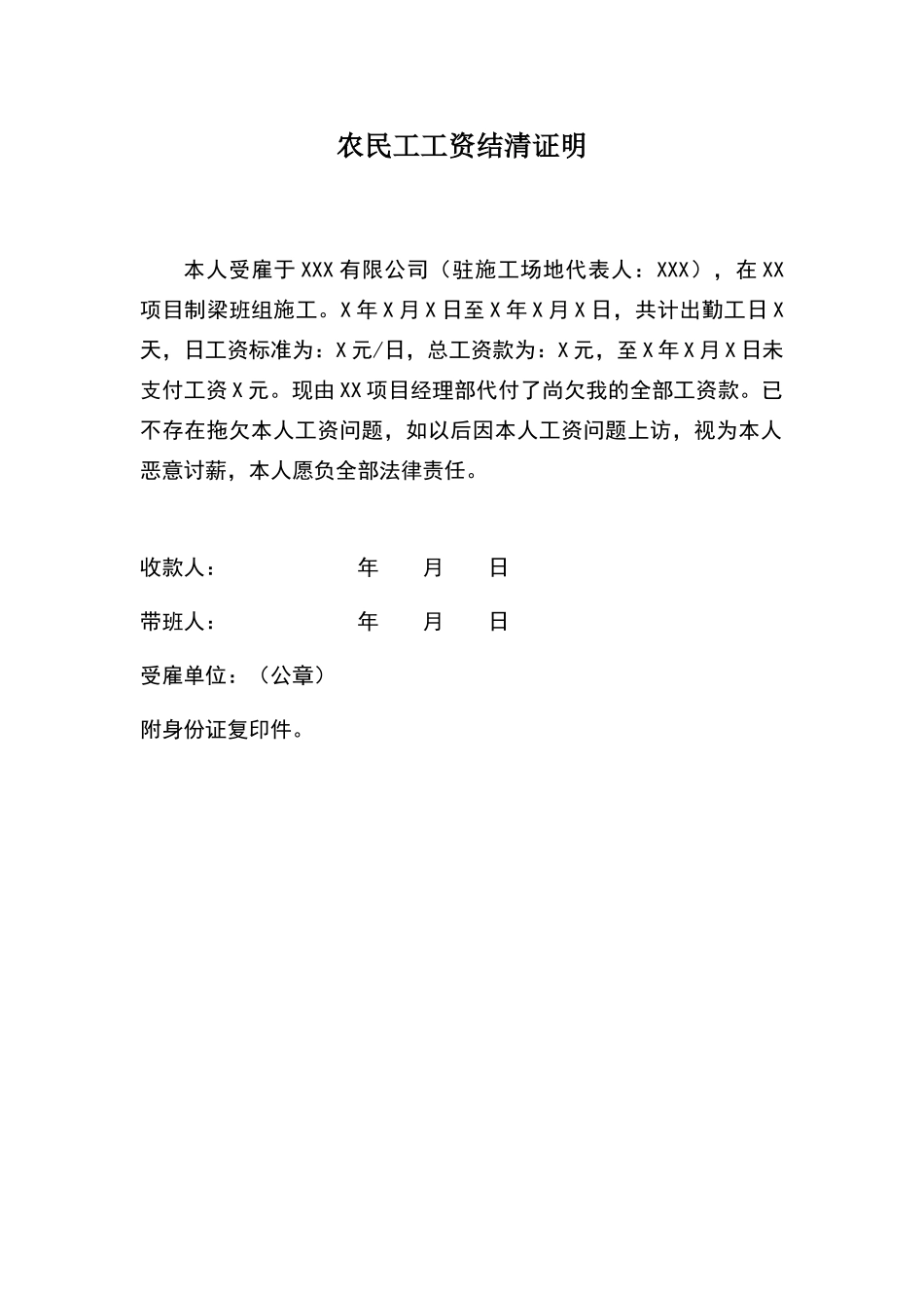 农民工离场工资结清证明_第1页