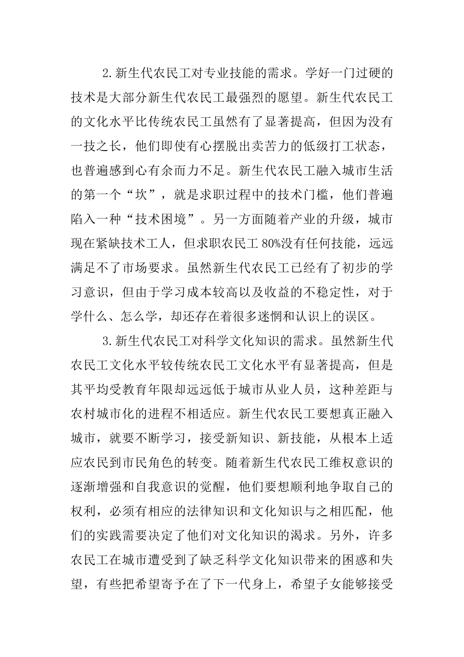 农民工文化需求考察汇报_第2页